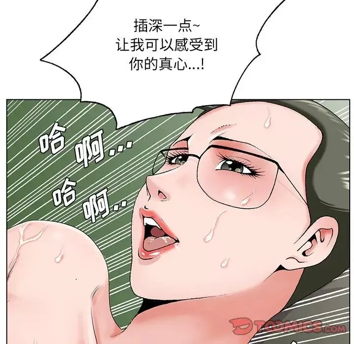 哥哥懷中的初戀第31話