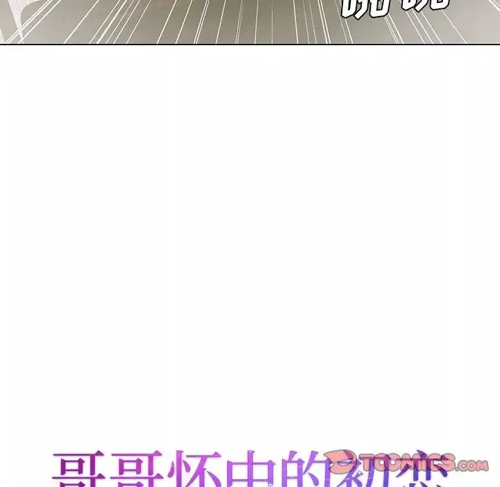 哥哥懷中的初戀第33話