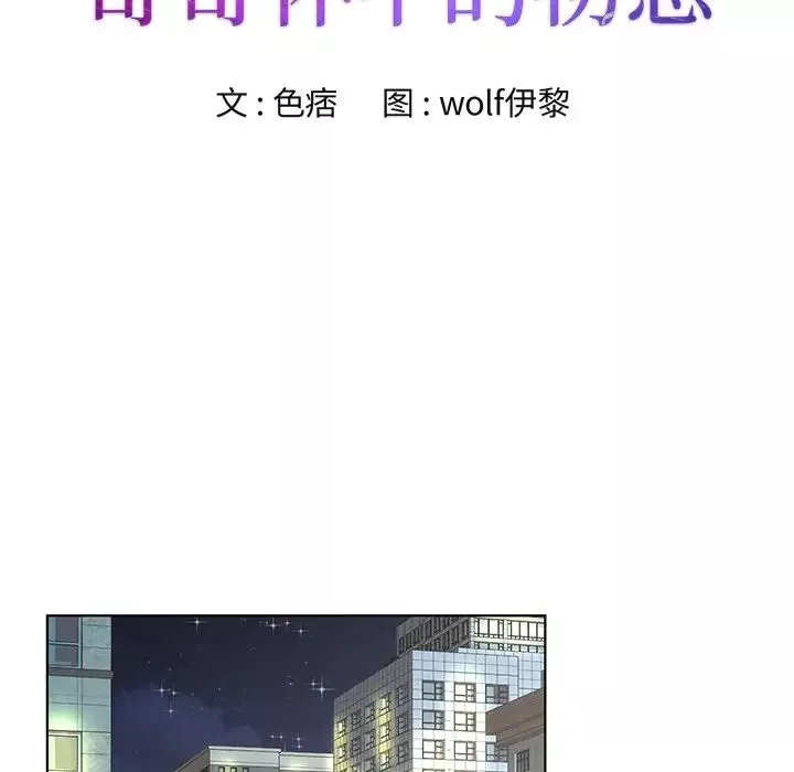 哥哥懷中的初戀第33話