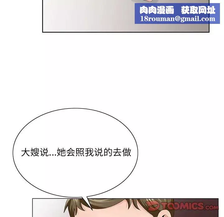 哥哥怀中的初恋-第33话 - 图片 58