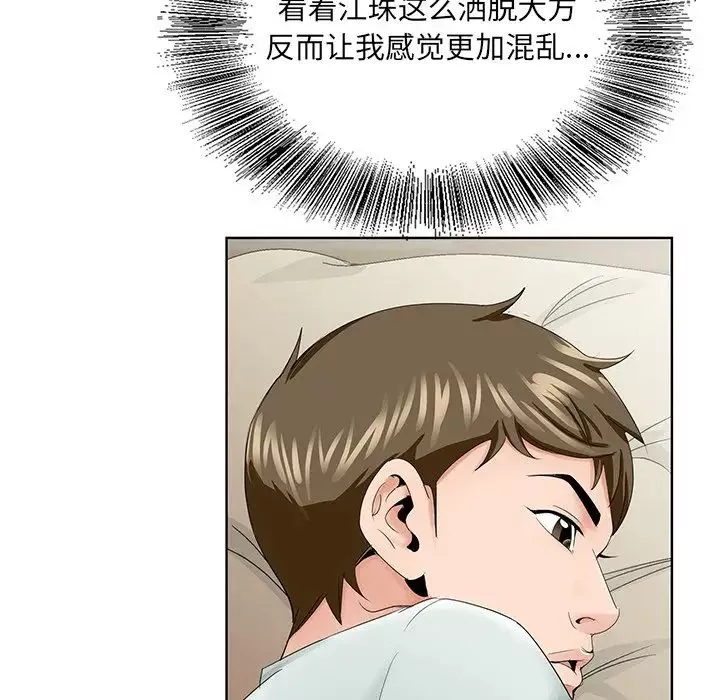 哥哥懷中的初戀第33話