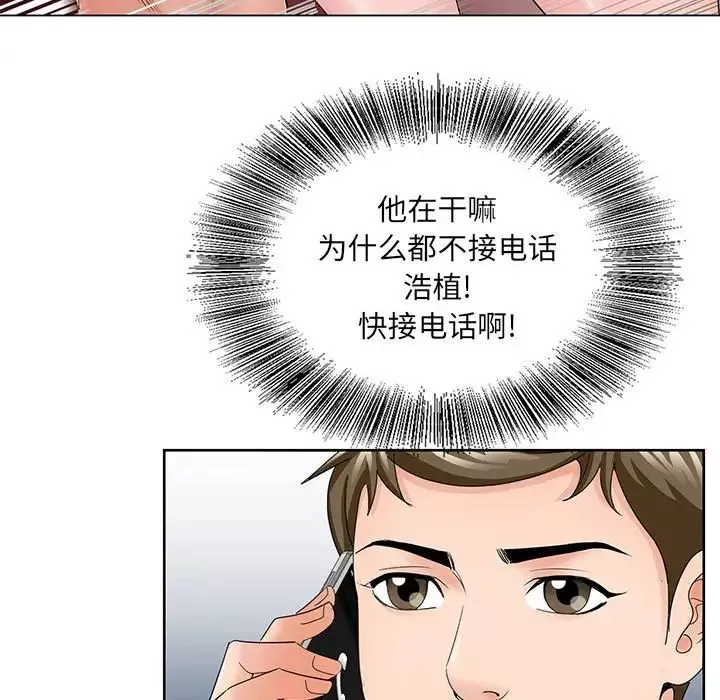哥哥怀中的初恋-第35话 - 图片 32