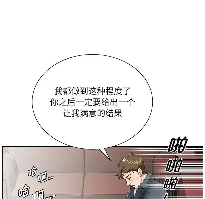哥哥懷中的初戀第36話