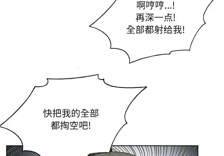 哥哥怀中的初恋-第37话 - 图片 3