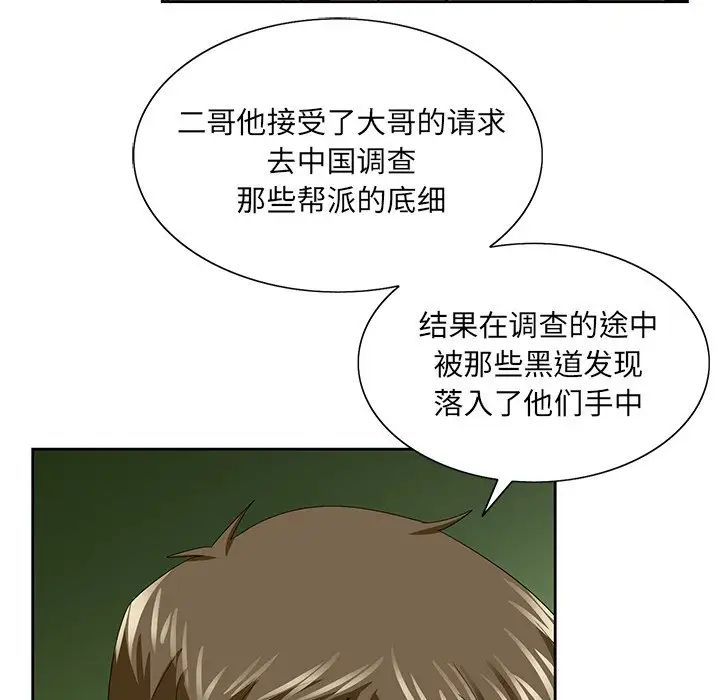 哥哥懷中的初戀第37話