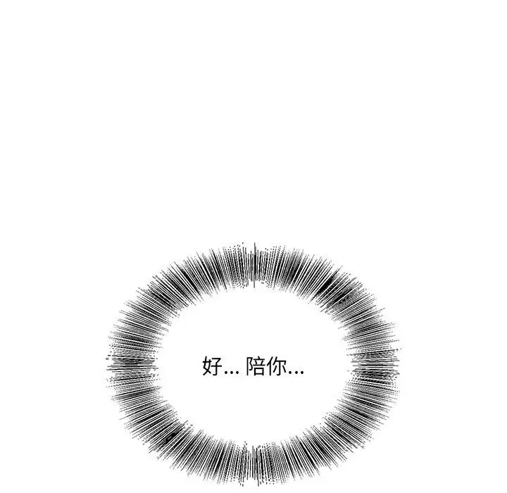 哥哥懷中的初戀第38話-最終話（完结）