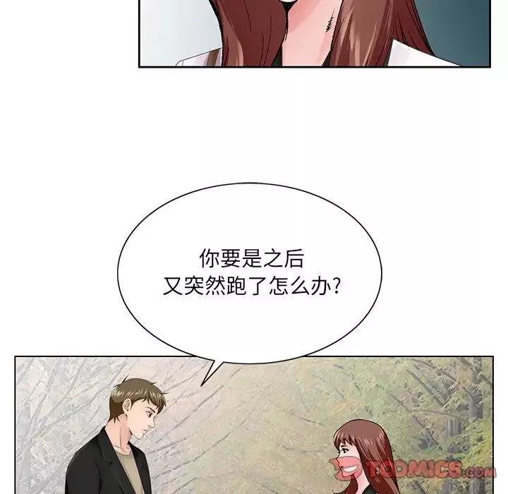 哥哥懷中的初戀第38話-最終話（完结）