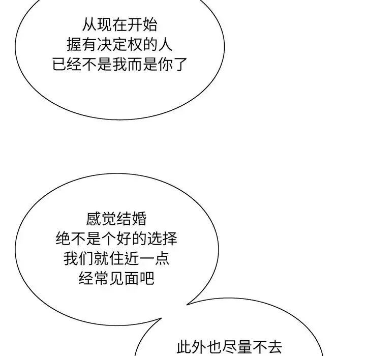 哥哥怀中的初恋-第38话-最终话（完结） - 图片 120