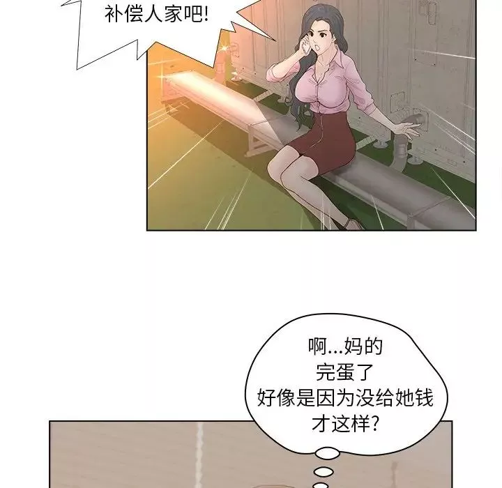 認養女第3話