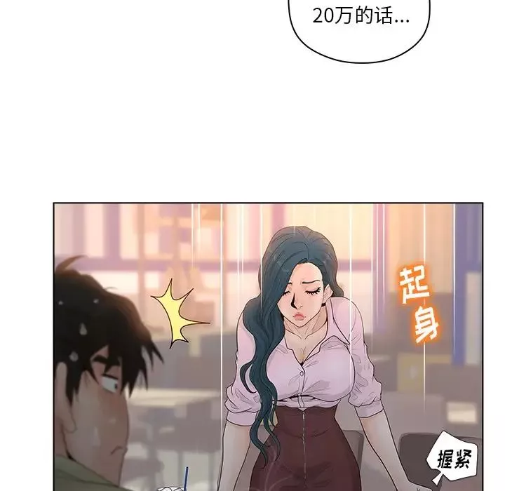 認養女第3話