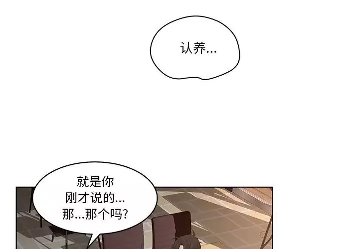 认养女-第4话 - 图片 3