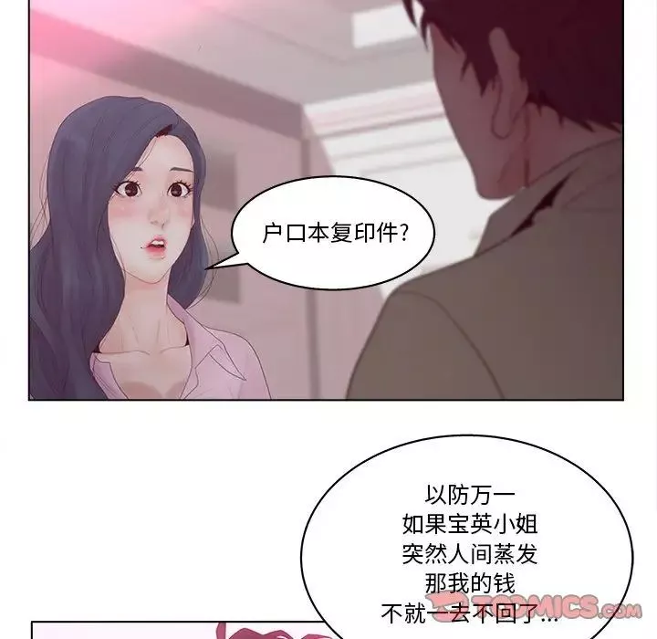认养女-第6话 - 图片 92