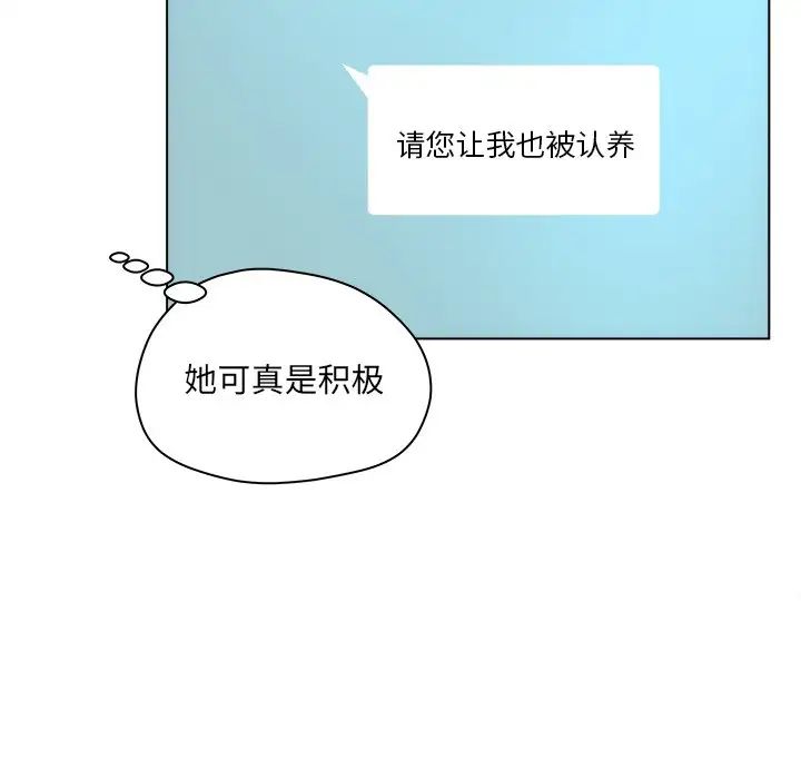 认养女第11话