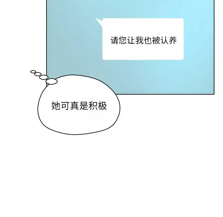 認養女第11話