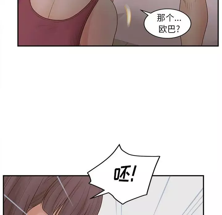 认养女-第30话 - 图片 86