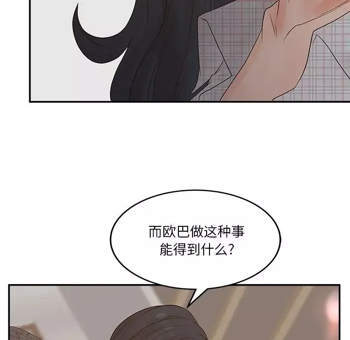 认养女-第31话 - 图片 38