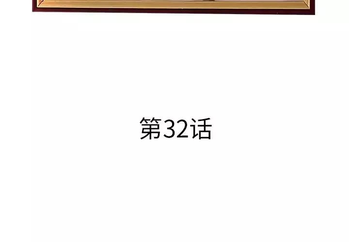 认养女-第32话 - 图片 4