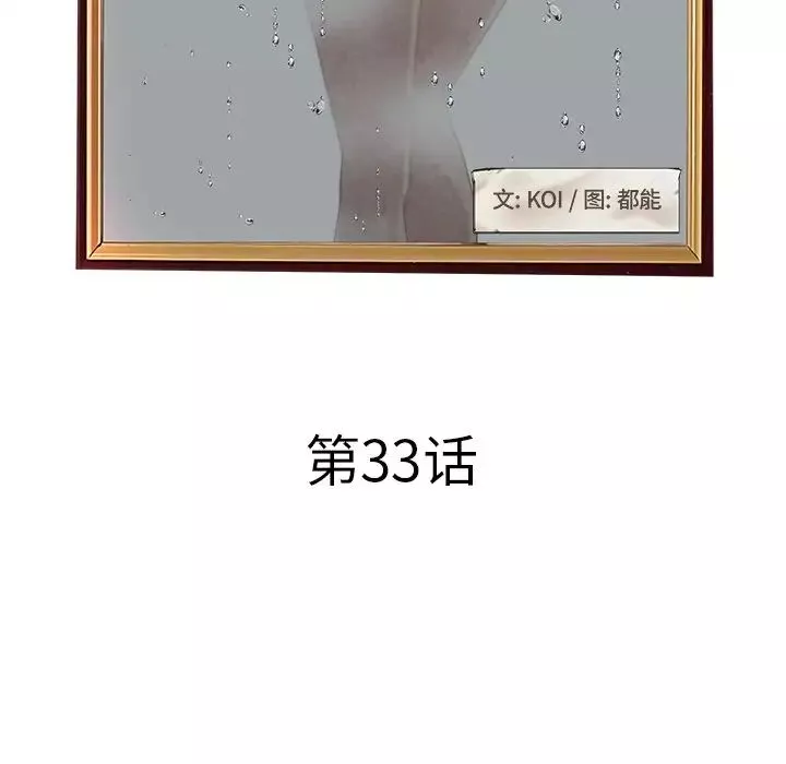 认养女-第33话 - 图片 23