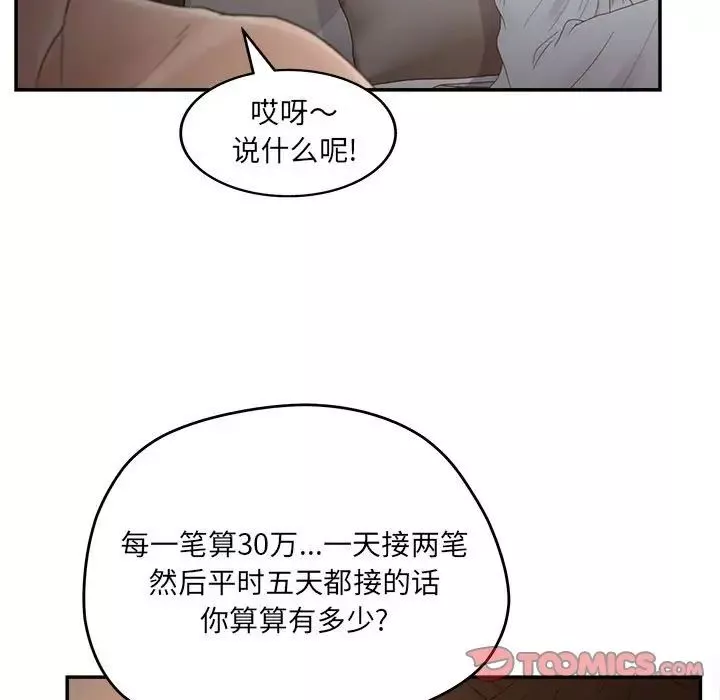 认养女-第36话 - 图片 15