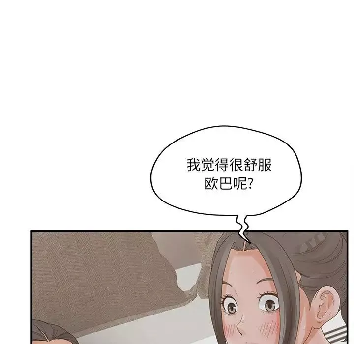 認養女第37話
