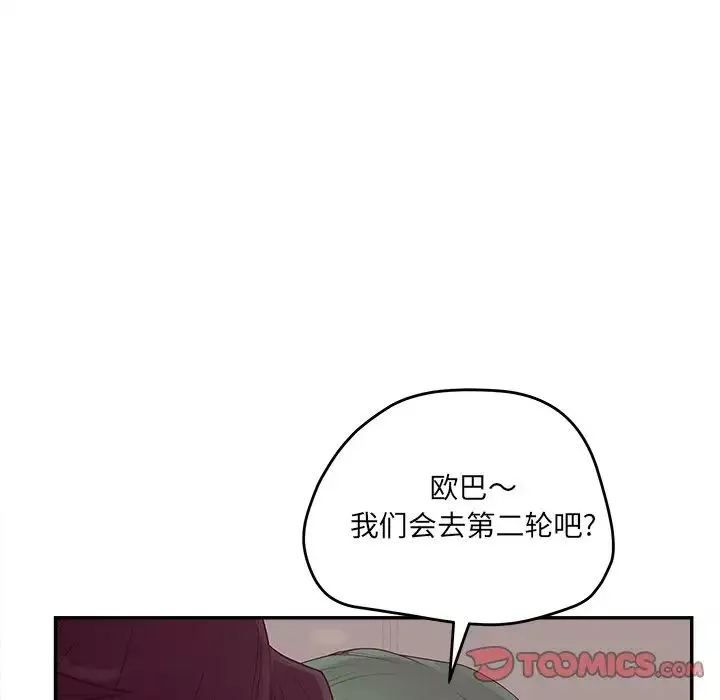 认养女-第39话 - 图片 105