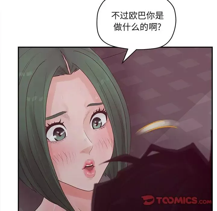 認養女第39話