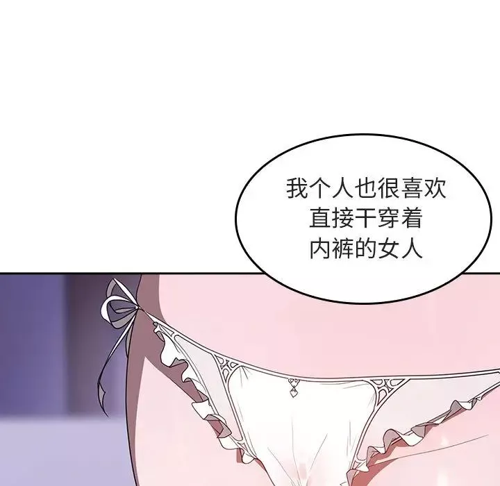 与上司的密约-第1话 - 图片 119