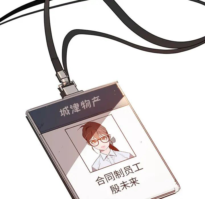 與上司的密約第1話