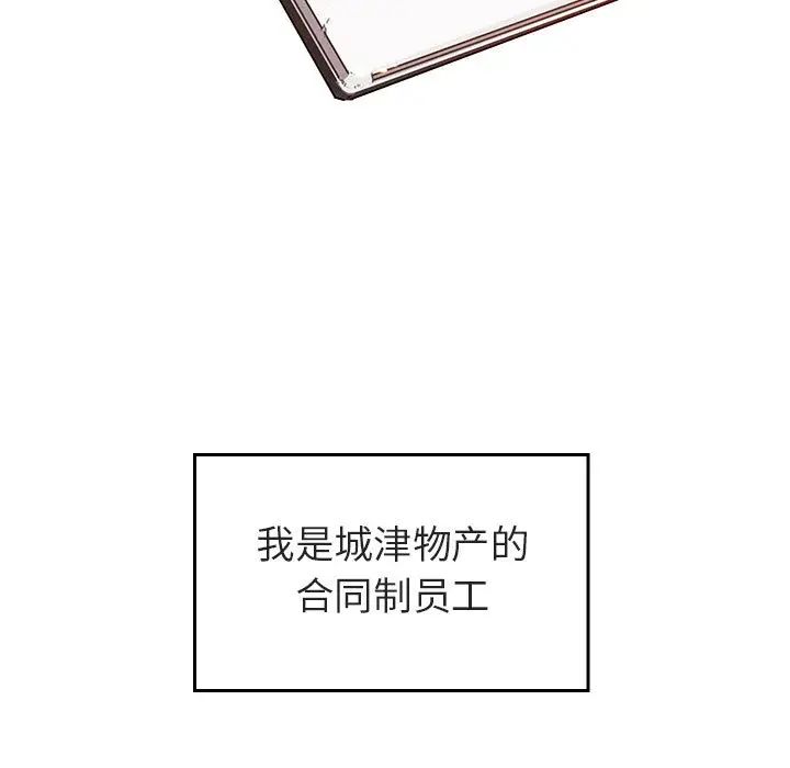 与上司的密约第1话