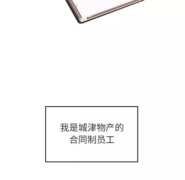 與上司的密約第1話