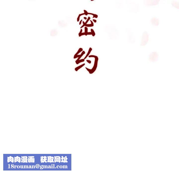 与上司的密约第1话