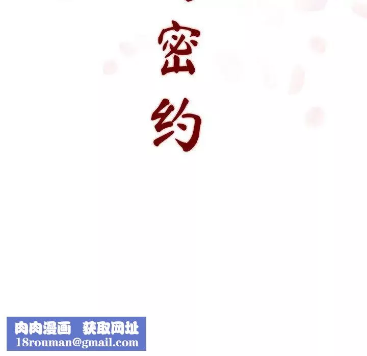 与上司的密约-第1话 - 图片 225