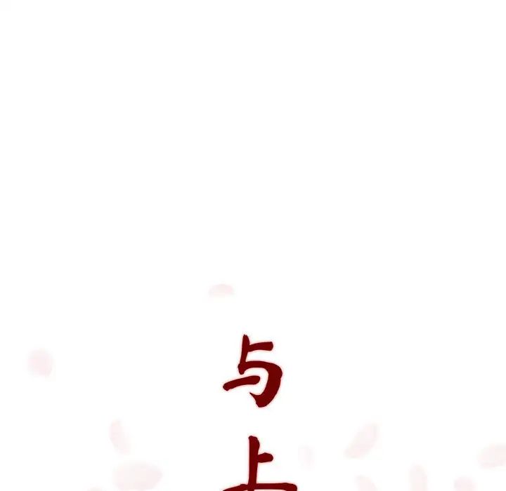 与上司的密约第2话