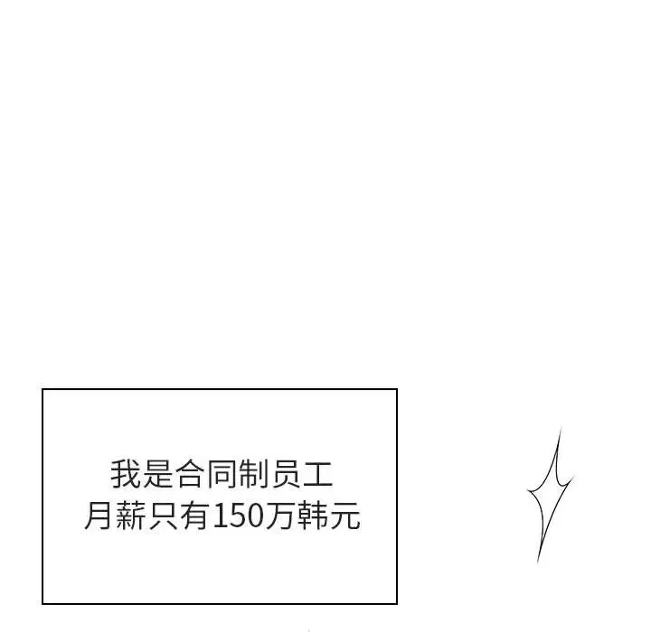 与上司的密约-第2话 - 图片 48