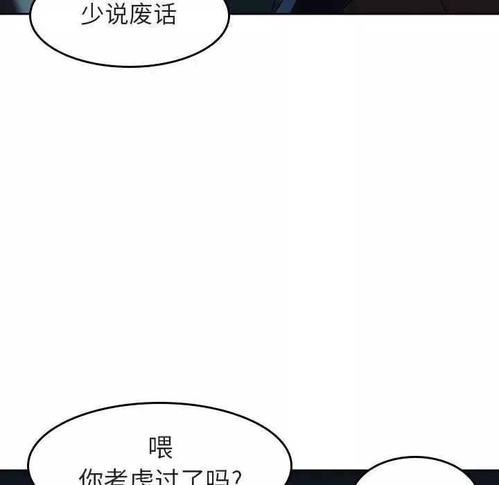 與上司的密約第2話