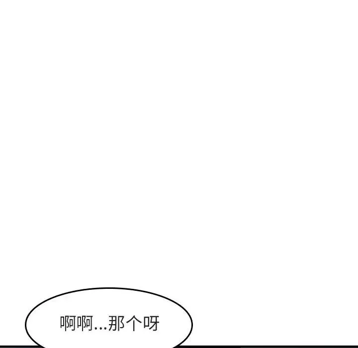 與上司的密約第2話