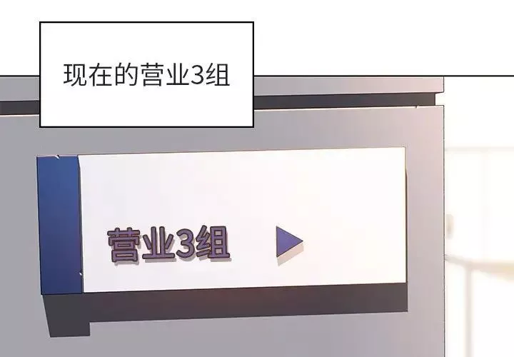 與上司的密約第3話