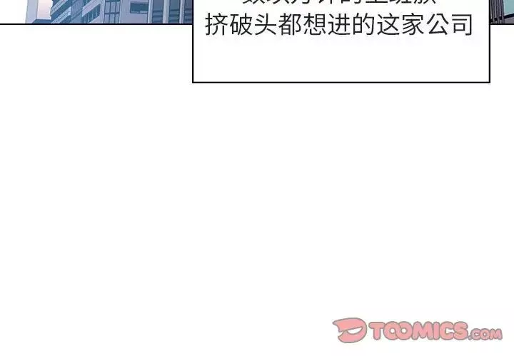 與上司的密約第3話