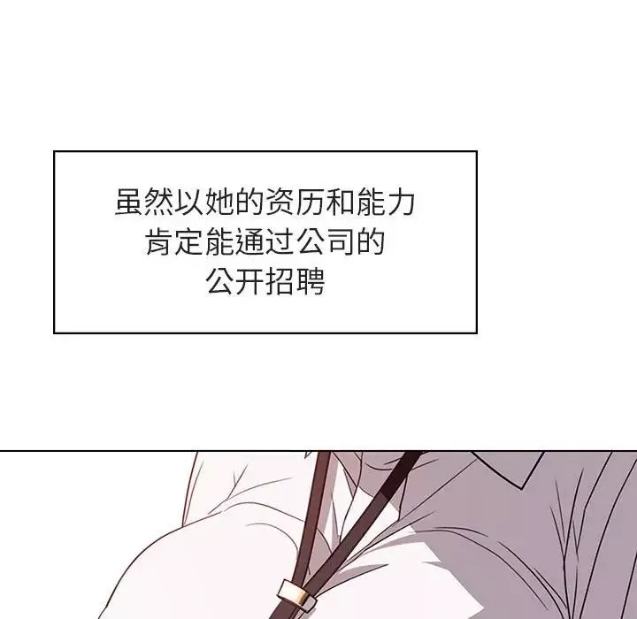與上司的密約第3話