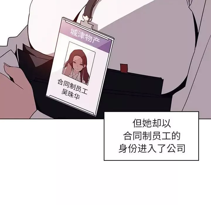 與上司的密約第3話