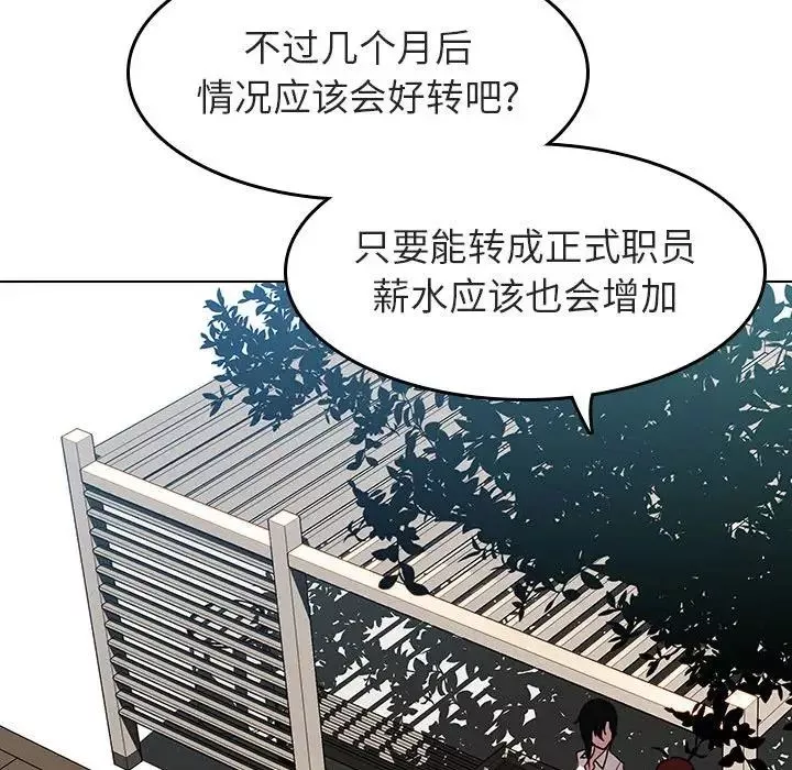 与上司的密约-第3话 - 图片 38