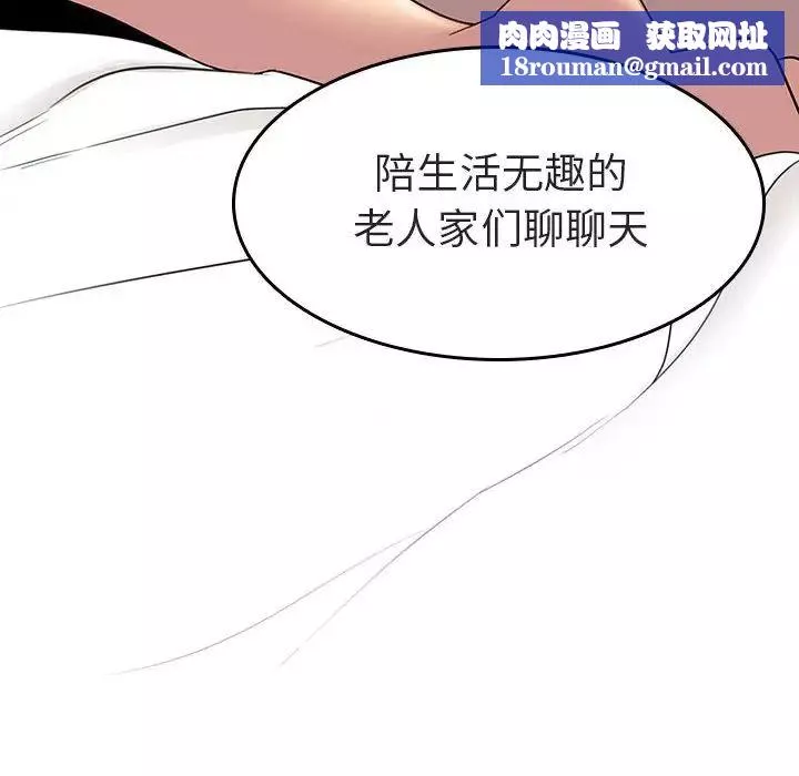 与上司的密约-第3话 - 图片 83