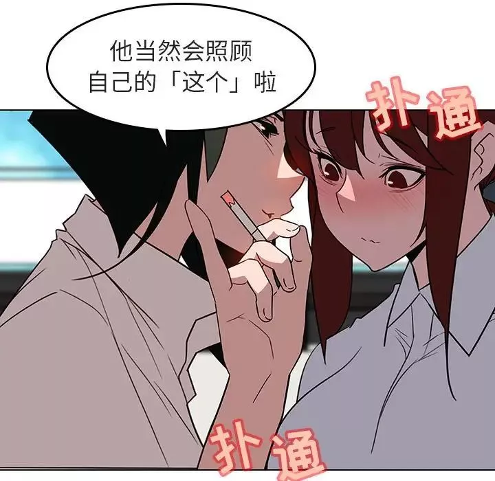 与上司的密约-第3话 - 图片 103