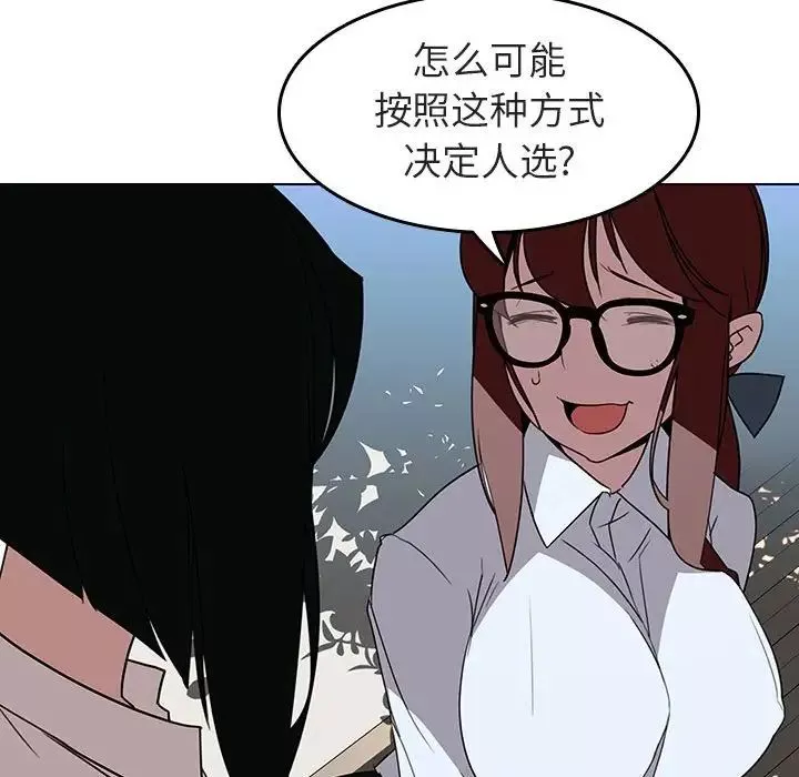 与上司的密约-第3话 - 图片 108