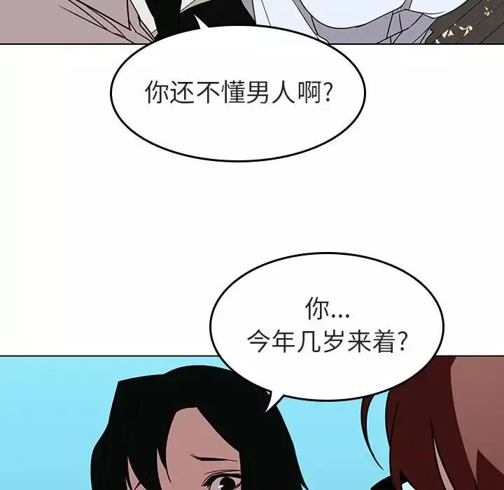 與上司的密約第3話