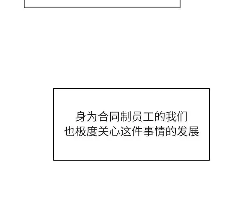 與上司的密約第3話