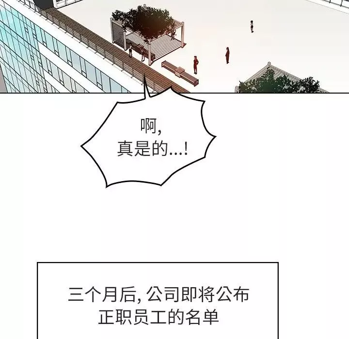 与上司的密约-第3话 - 图片 147
