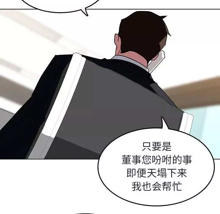 与上司的密约-第3话 - 图片 152