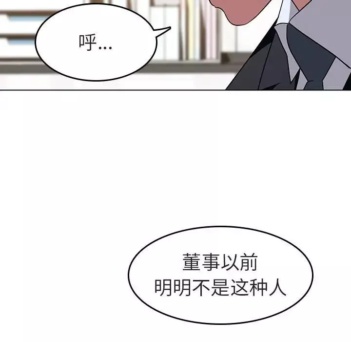 與上司的密約第3話