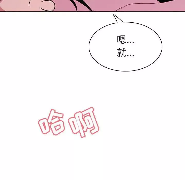 与上司的密约-第4话 - 图片 97